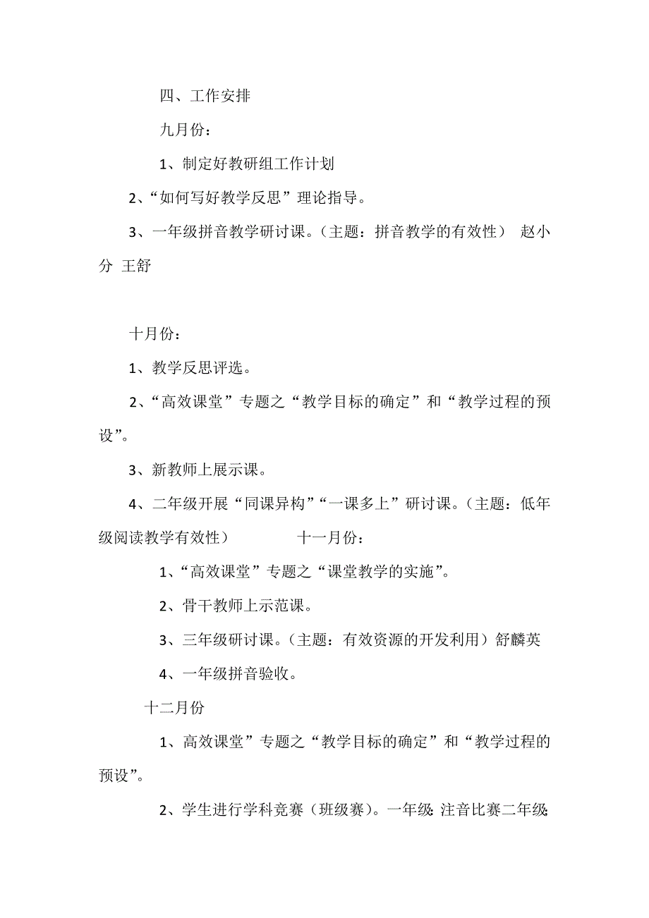 小学低段语文教研组工作计划及安排-最新精编_第3页