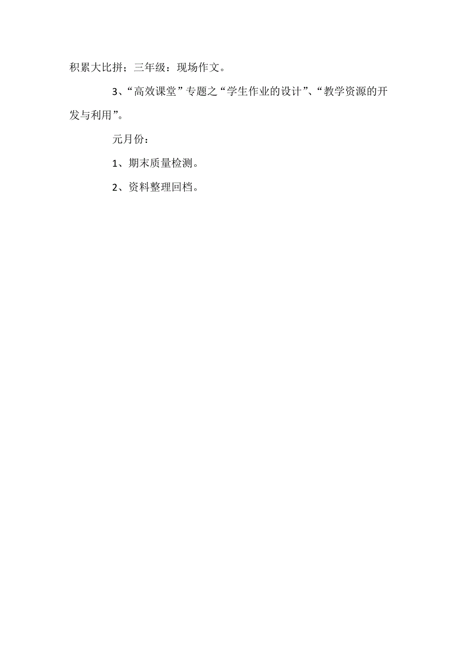 小学低段语文教研组工作计划及安排-最新精编_第4页