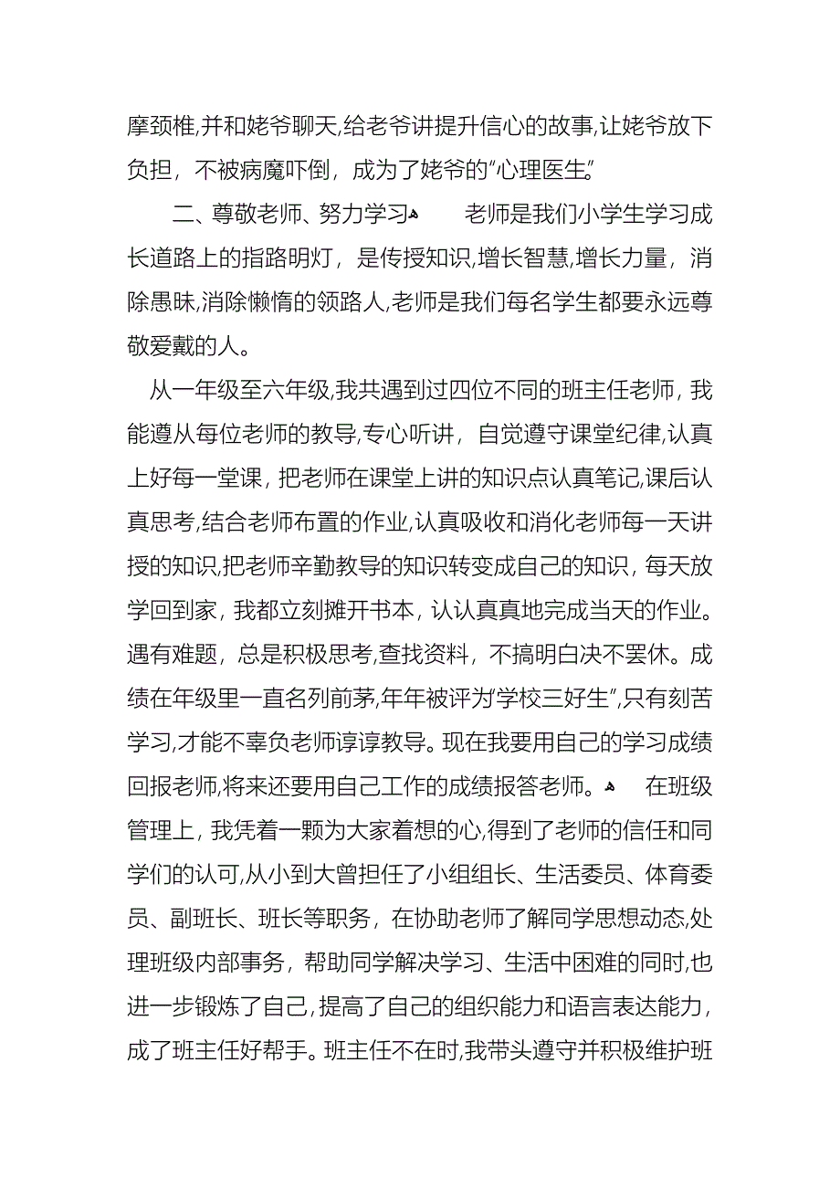 雷锋式青少年事迹材料_第2页