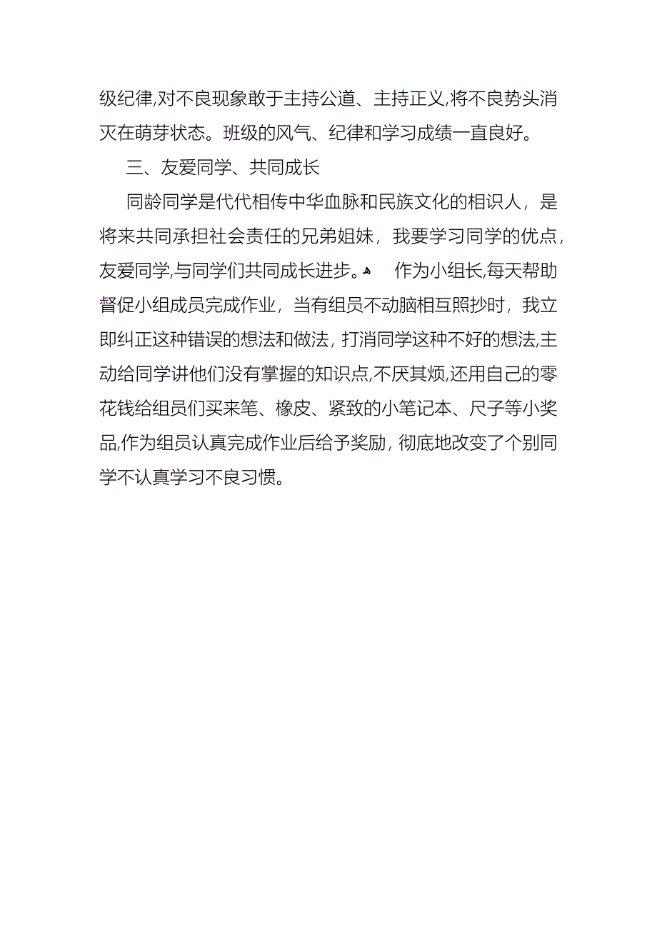 雷锋式青少年事迹材料_第3页