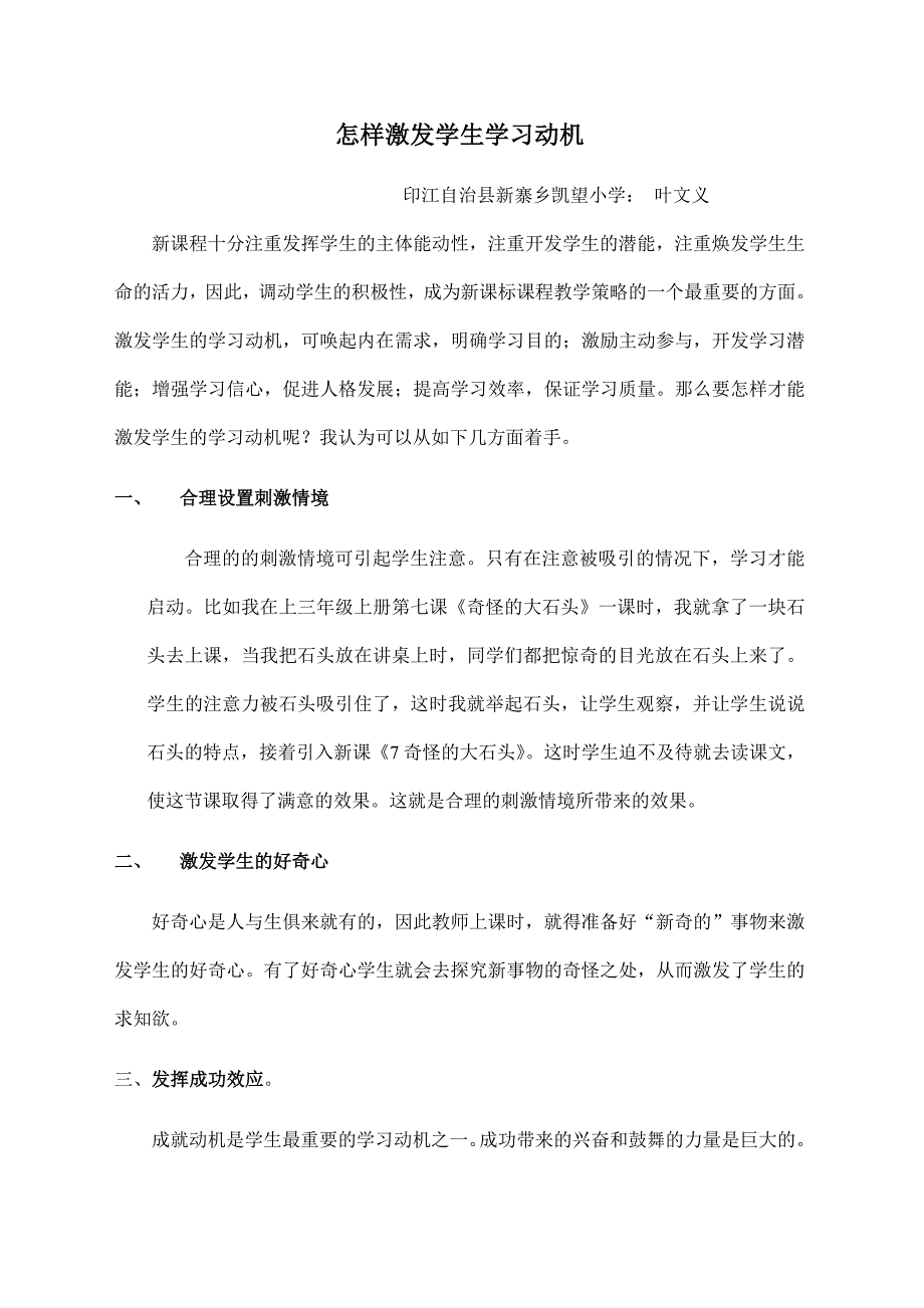 叶文义怎样激发学生动机.doc_第1页