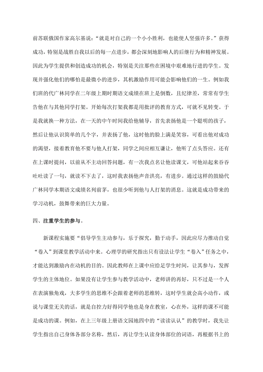 叶文义怎样激发学生动机.doc_第2页