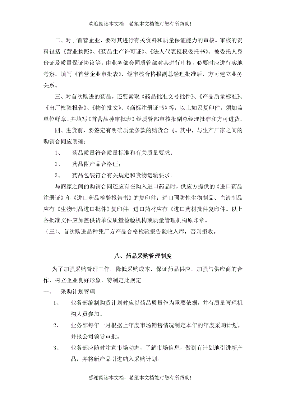 XX药业质量管理制度（制度范本、DOC格式）_第5页