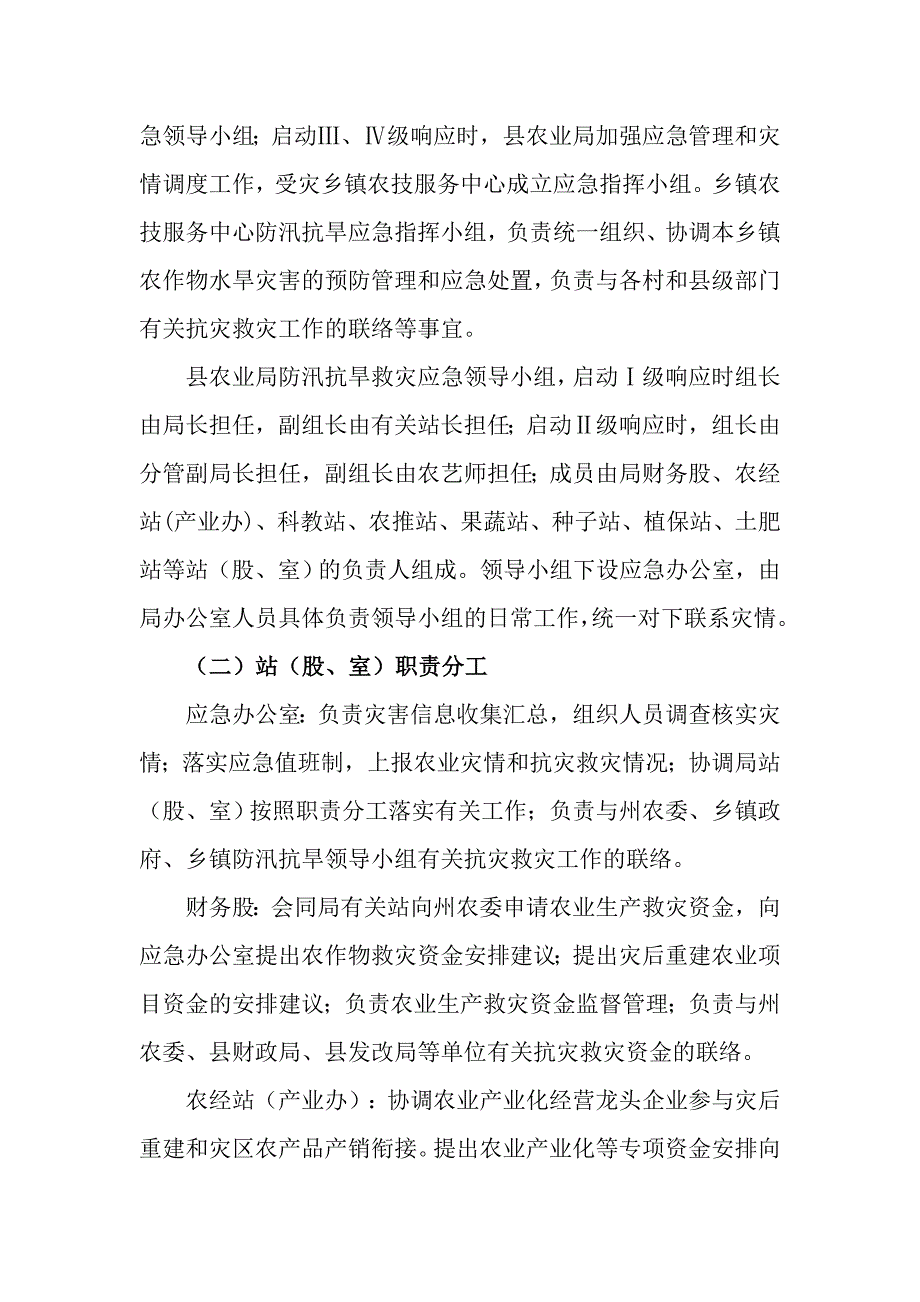 县农作物防汛抗旱应急预案_第2页