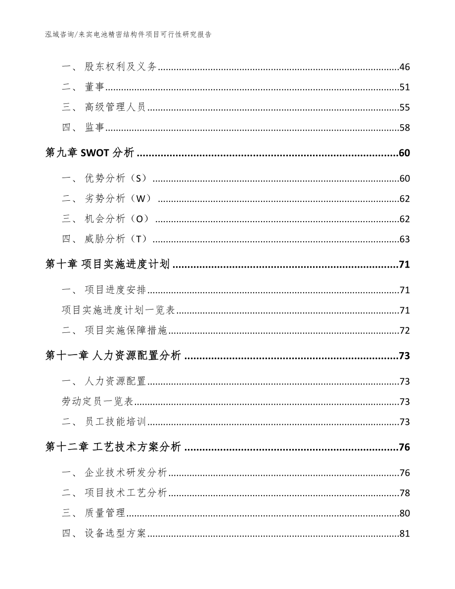 来宾电池精密结构件项目可行性研究报告【范文模板】_第3页