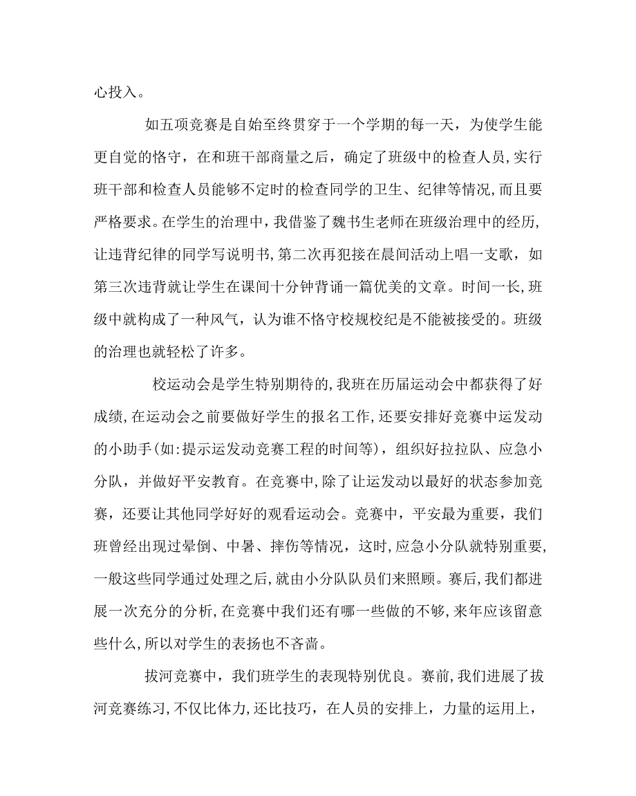 班主任工作范文班主任经验交流材料15_第2页