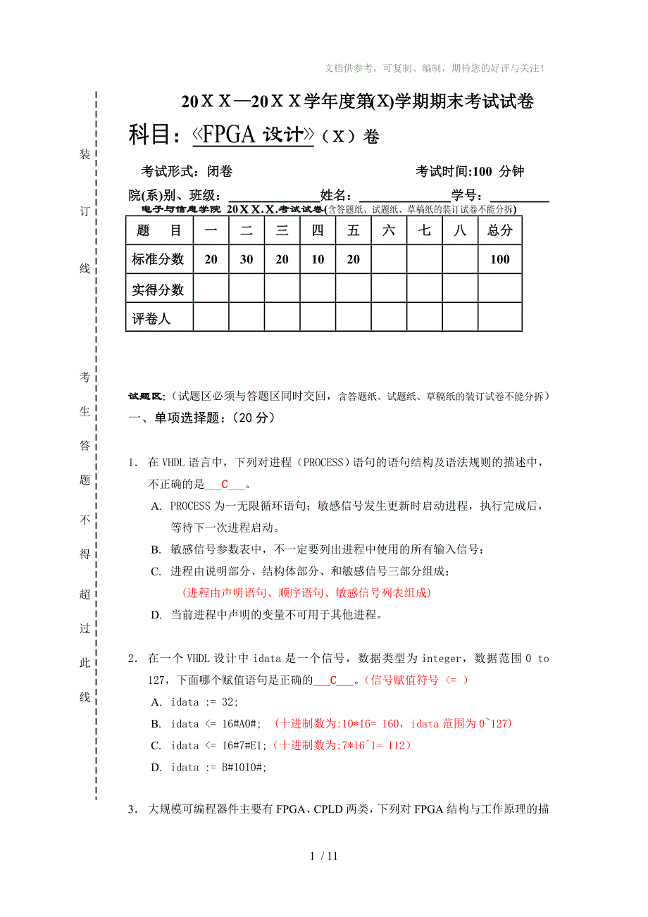 FPGA试卷答案超详细解答参考_第1页