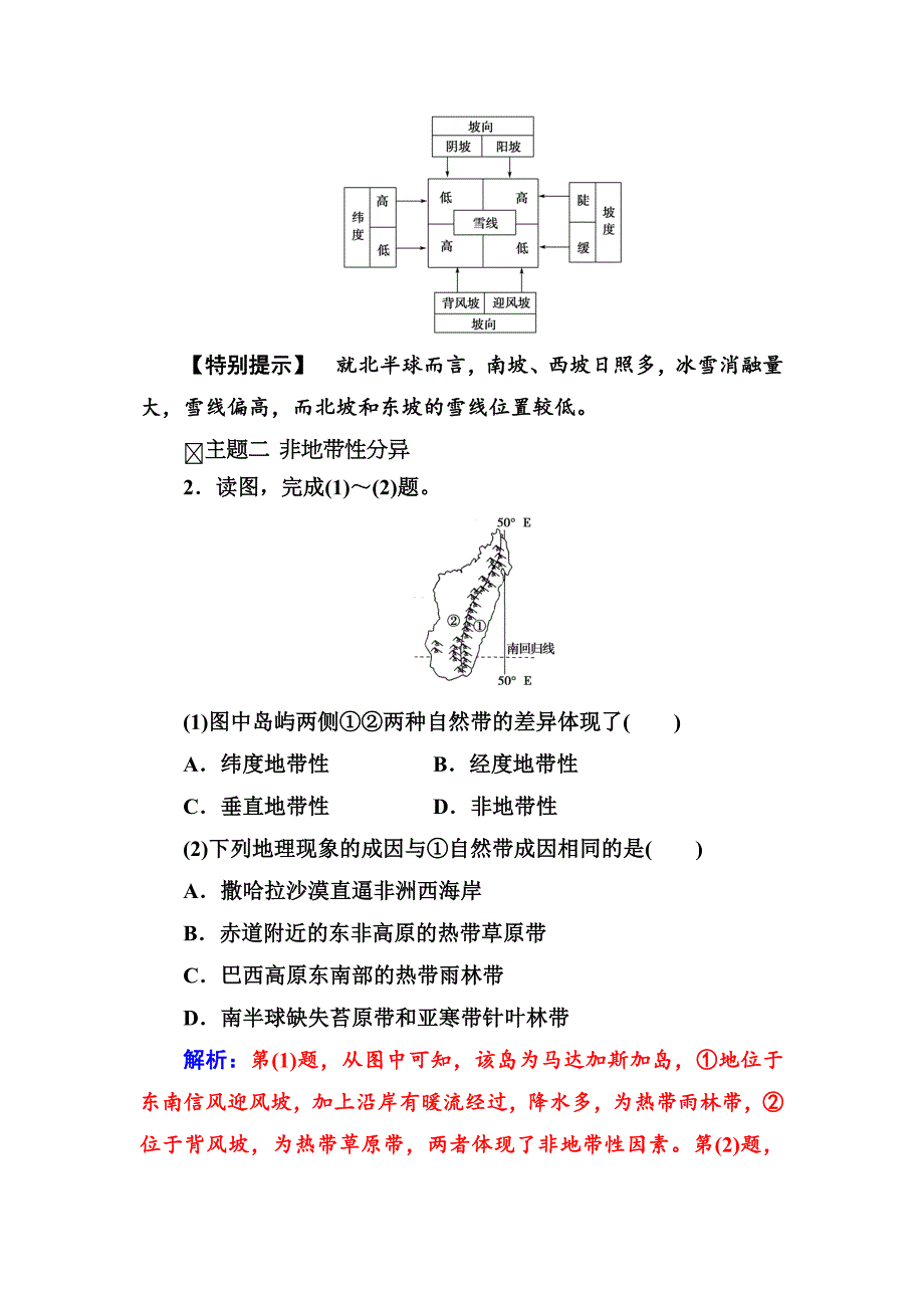 中图版地理必修一配套练习：第三章 章末总结提升 Word版含解析_第3页