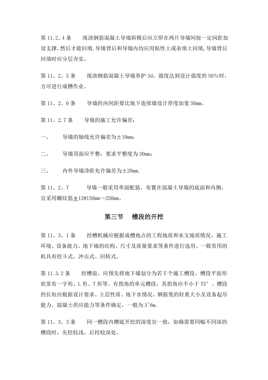 地下连续墙施工质量验收规范-_第2页