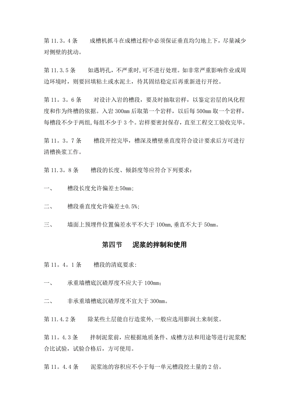 地下连续墙施工质量验收规范-_第3页