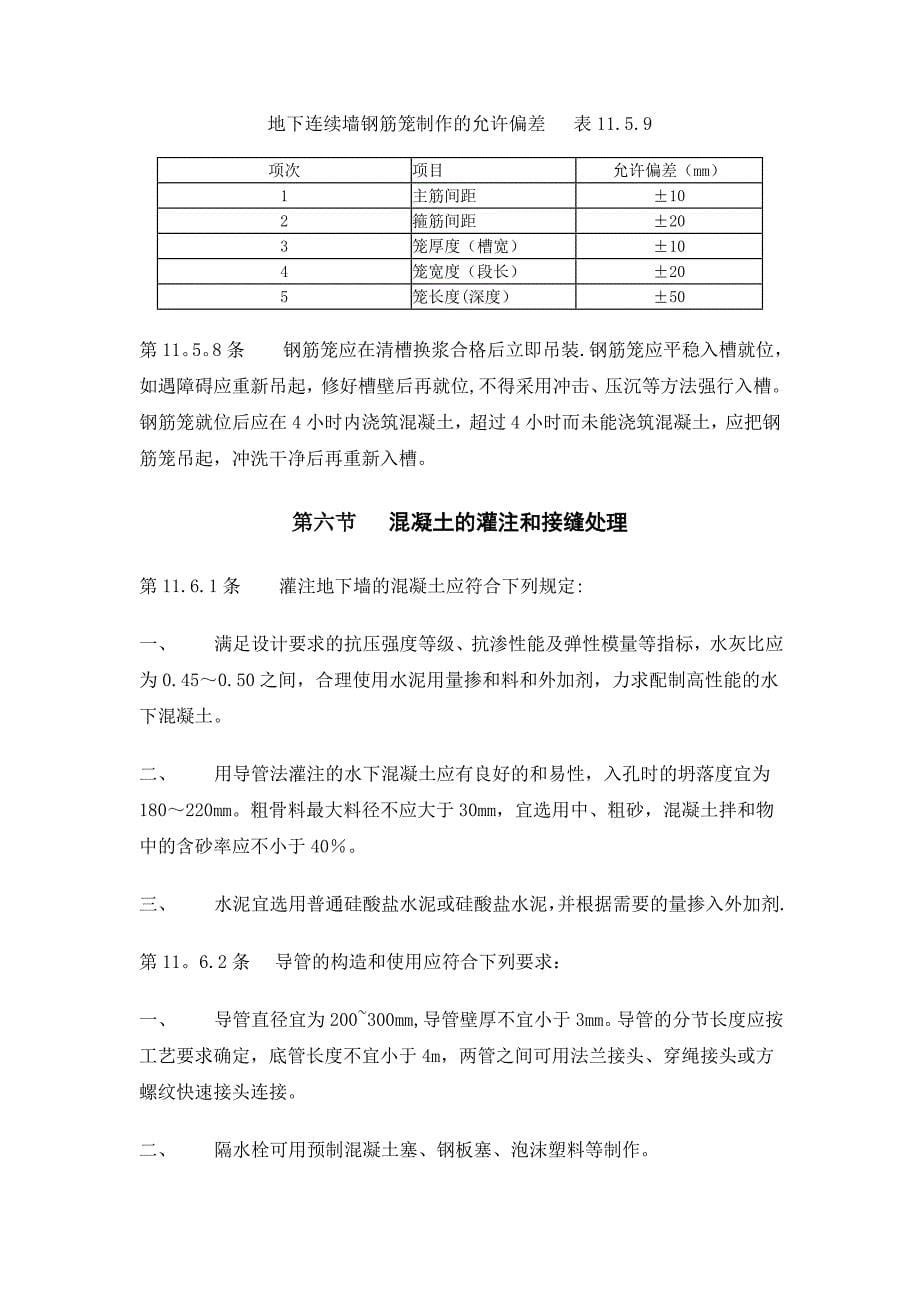 地下连续墙施工质量验收规范-_第5页