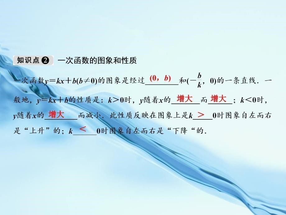 【北师大版】八年级上册数学：4.3一次函数的图象ppt教学课件_第5页