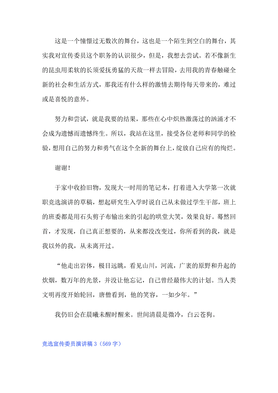 2022年竞选宣传委员演讲稿 15篇_第3页