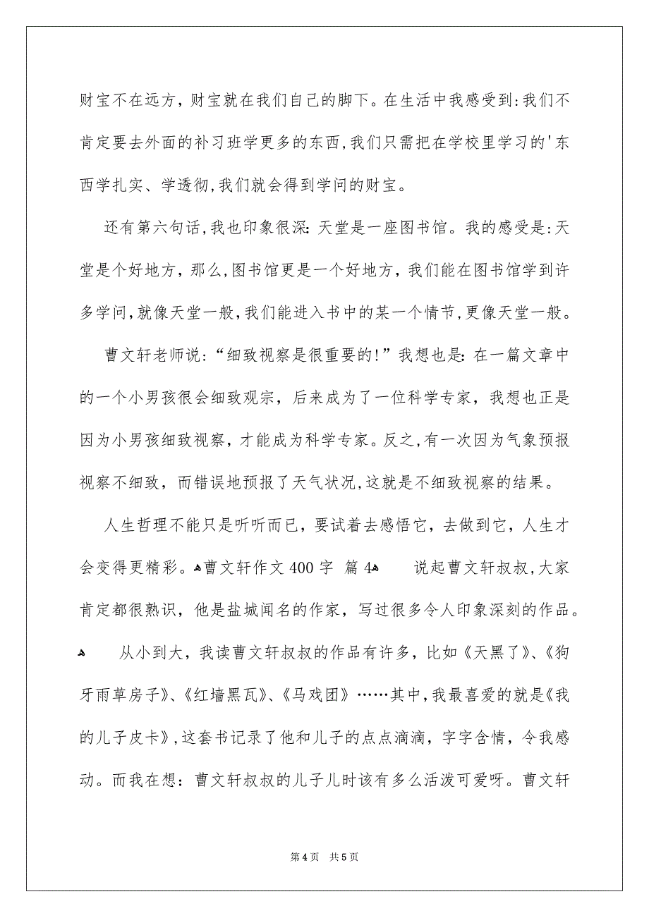 曹文轩作文400字_第4页