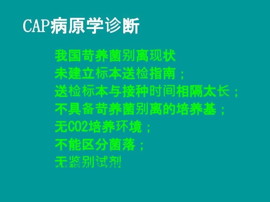 呼吸道感染常见病原菌ppt课件_第5页