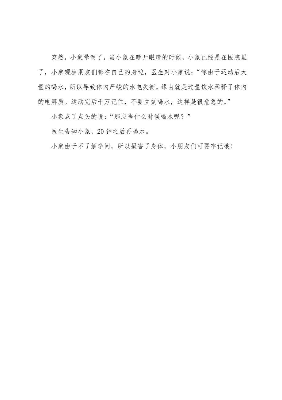 童话小故事小朋友暖心.docx_第5页