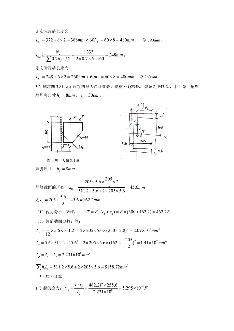 钢结构(第三版)戴国欣主编__课后习题答案_第2页