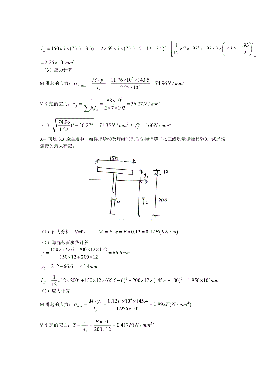 钢结构(第三版)戴国欣主编__课后习题答案_第4页