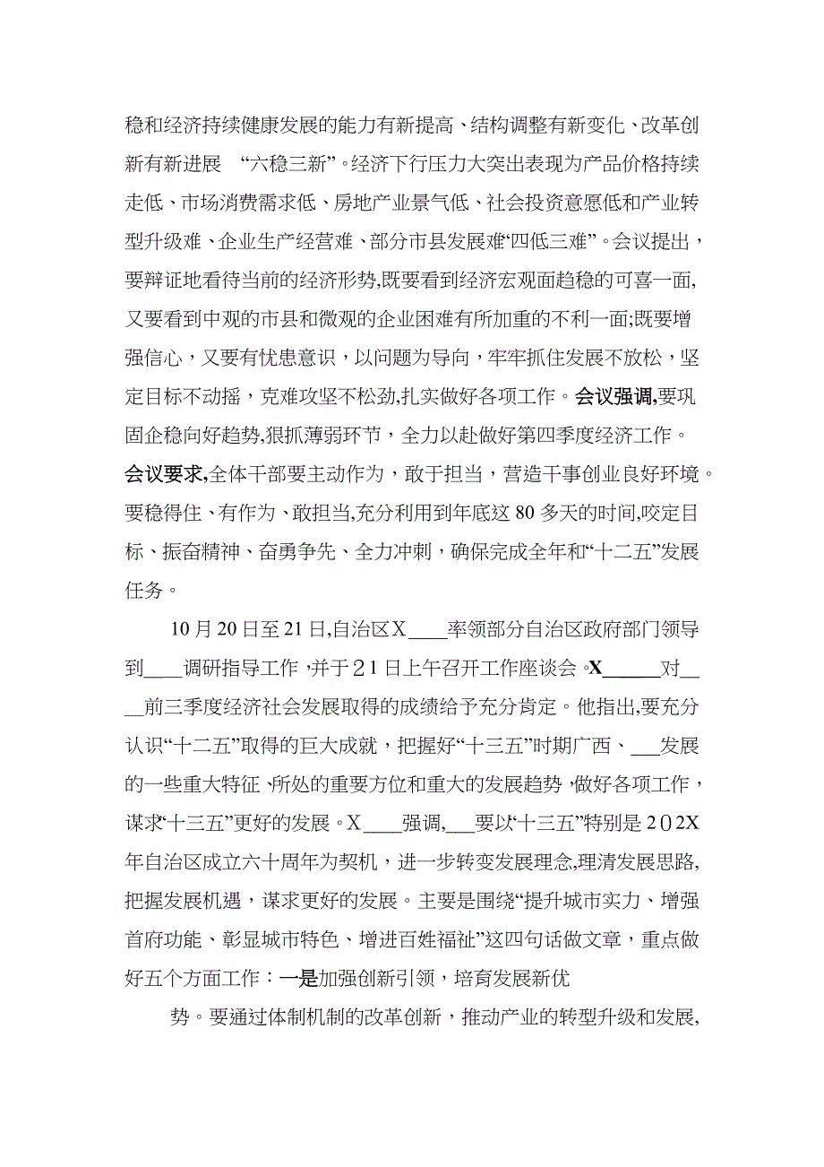 县长在前三季度经济运行分析会暨四季度经济工作部署会上的讲话_第2页