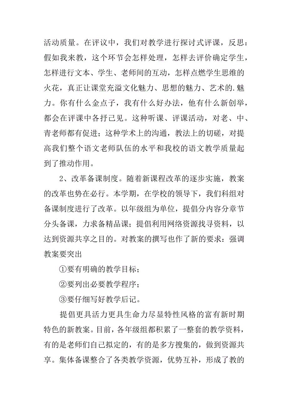 2023年语文组教学工作总结_第2页