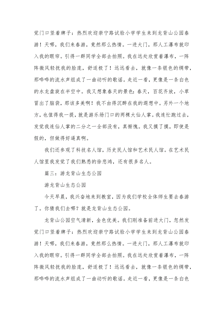 游龙背山森林公园作文400字_第2页