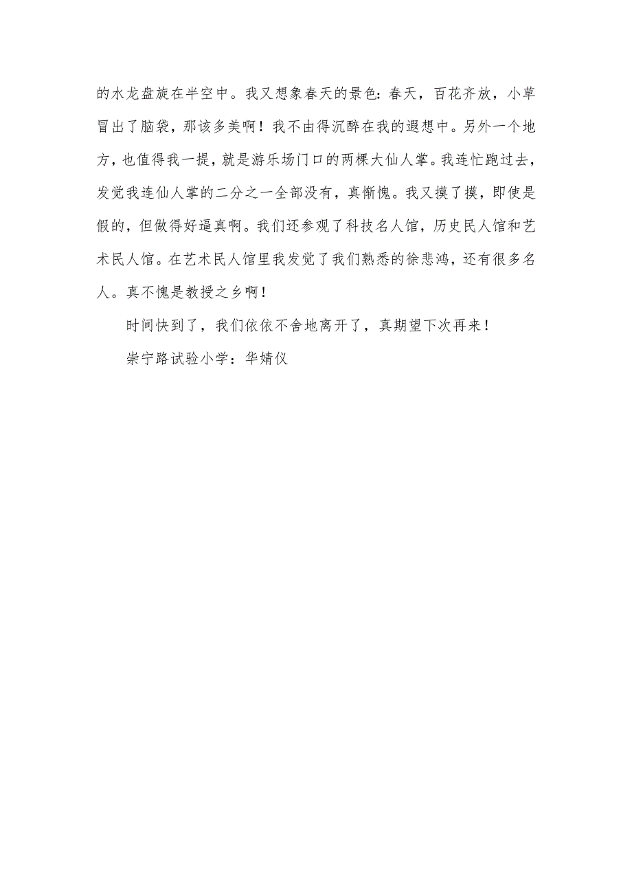 游龙背山森林公园作文400字_第3页