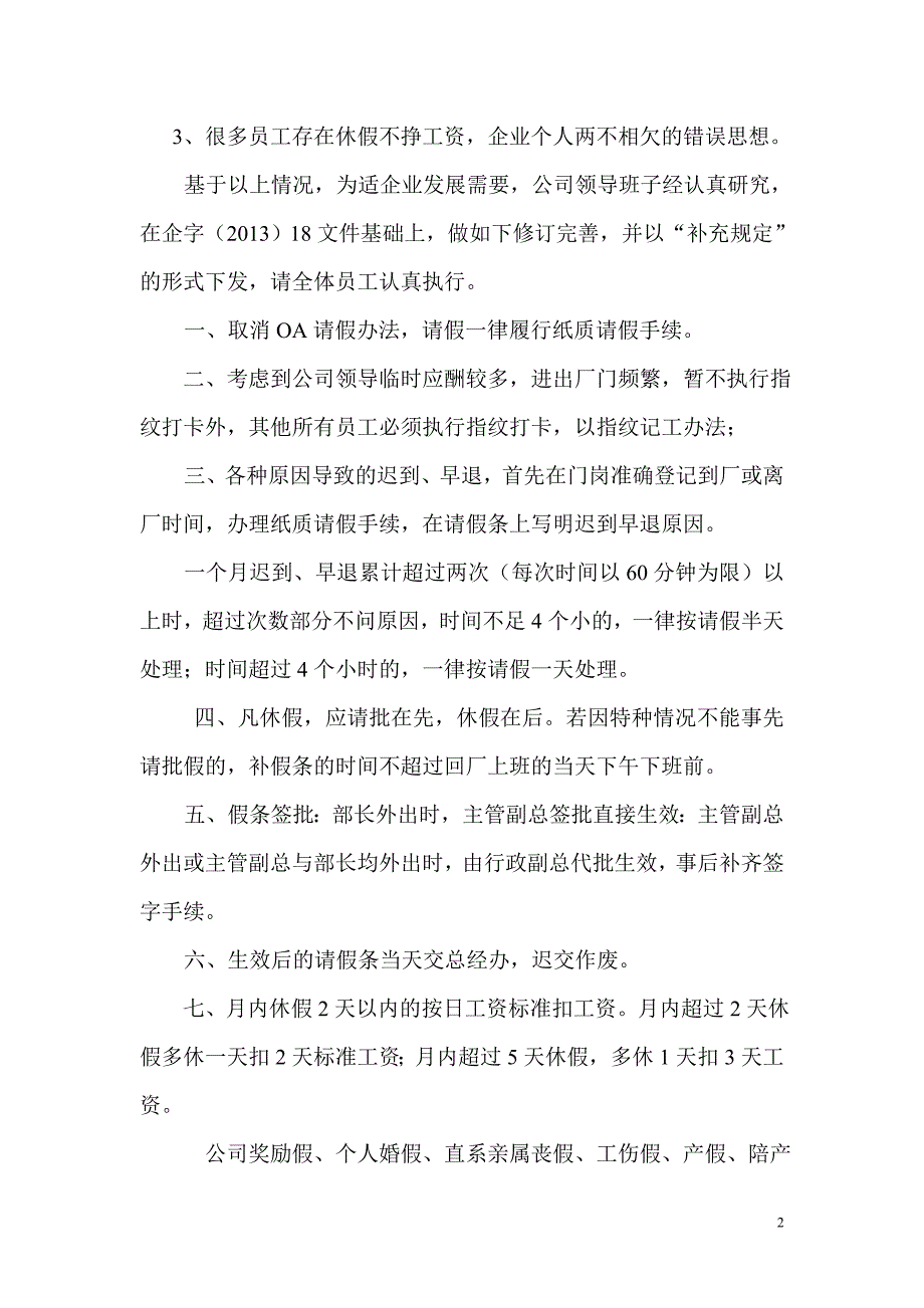 请假补充规定.doc_第2页