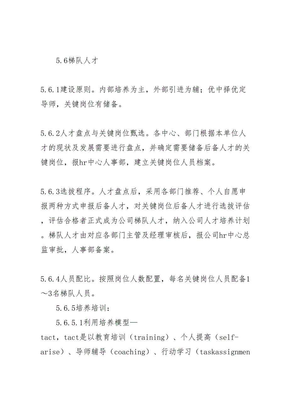 公司人才储备池与人才梯队建设方案_第4页