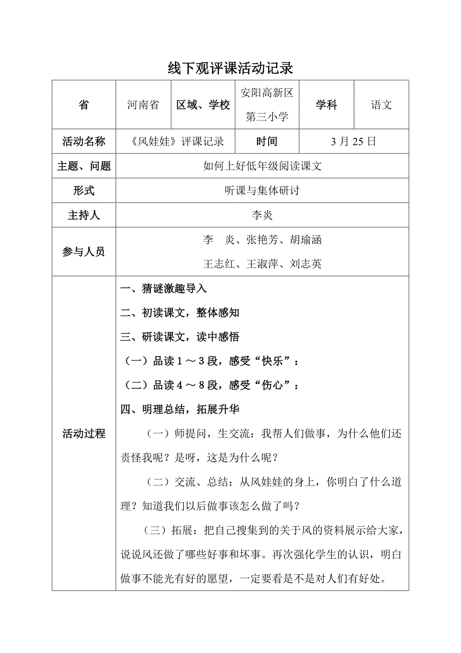 线下观评课活动记录模板_第1页