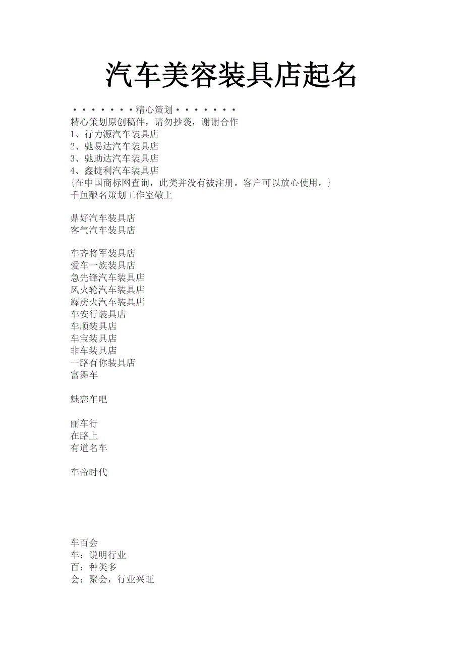 汽车美容装具店起名.doc_第1页