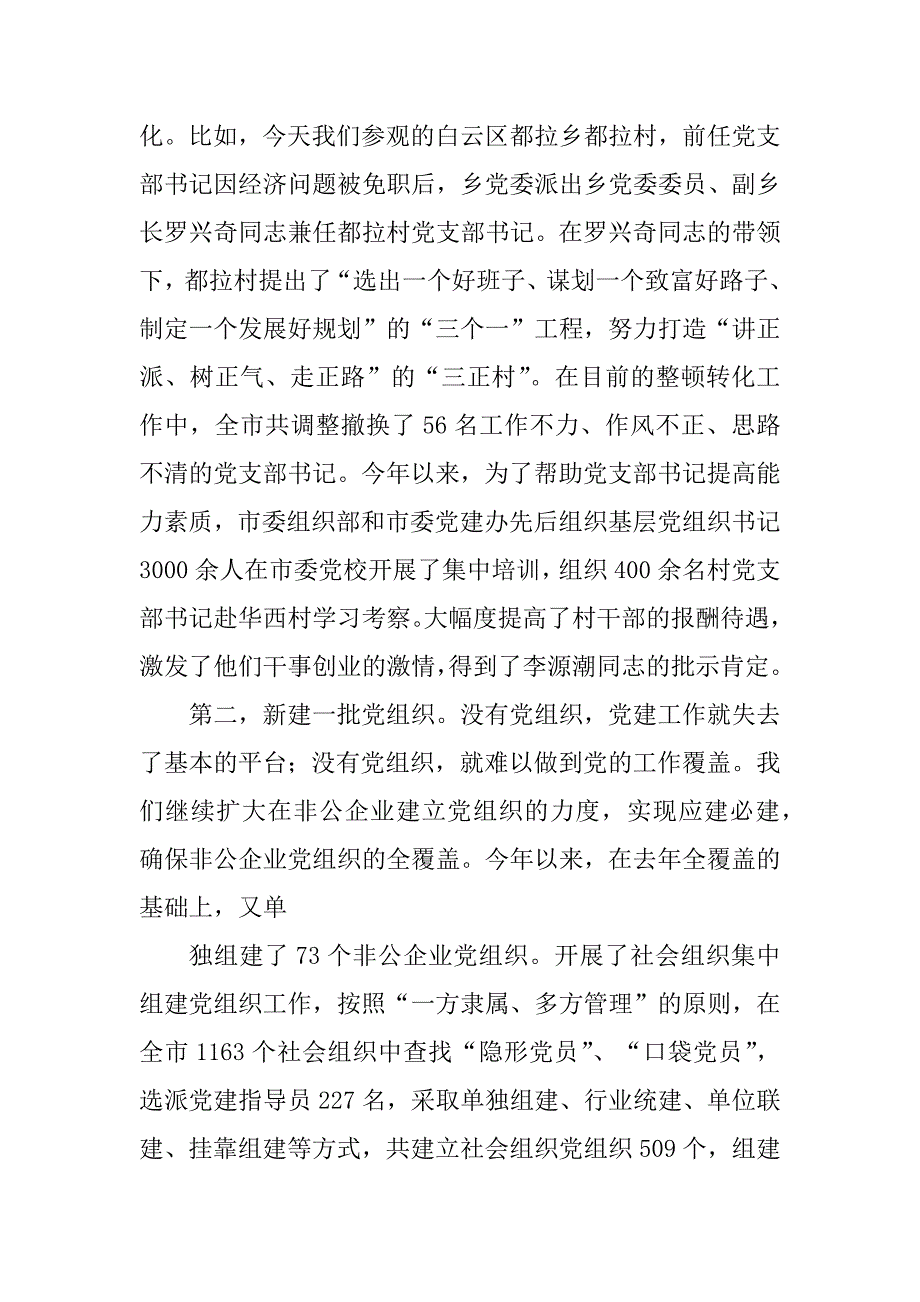 2023年后进党支部整顿转化任务演讲稿_第4页