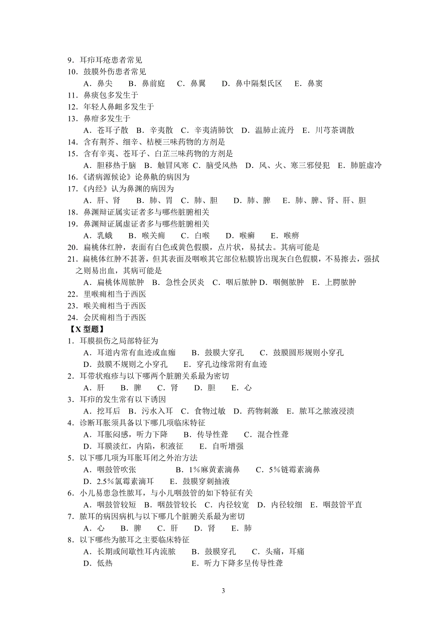 中医耳鼻喉科学.doc_第3页