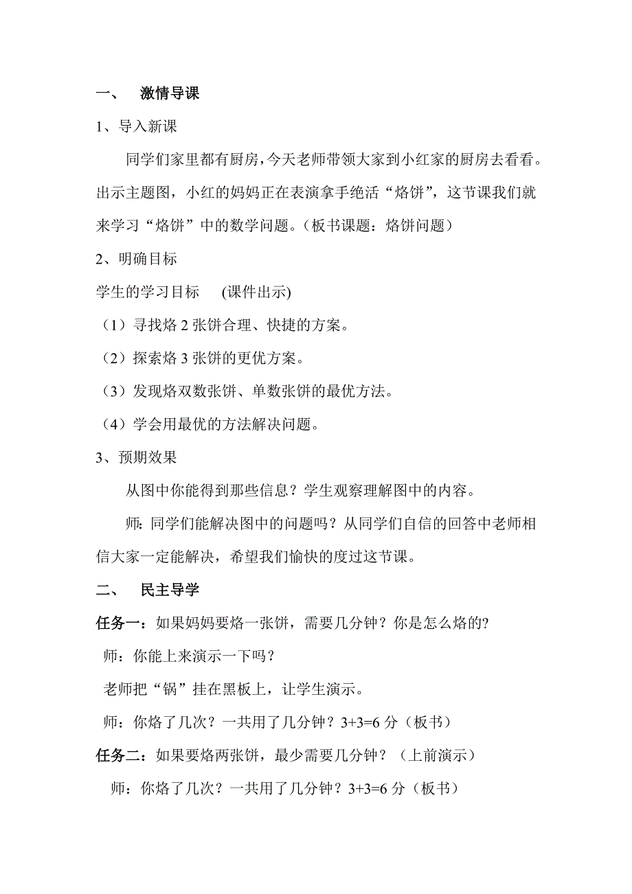 小学四年级数学教案烙饼问题_第2页