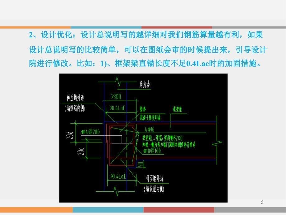 钢筋工程创优方式方法PPT精选文档_第5页