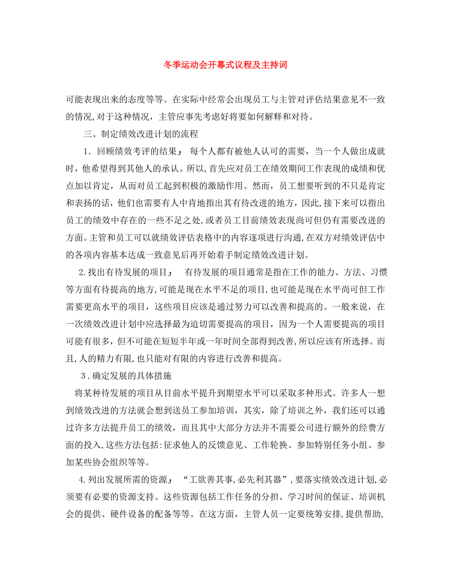 冬季运动会开幕式议程及主持词_第1页