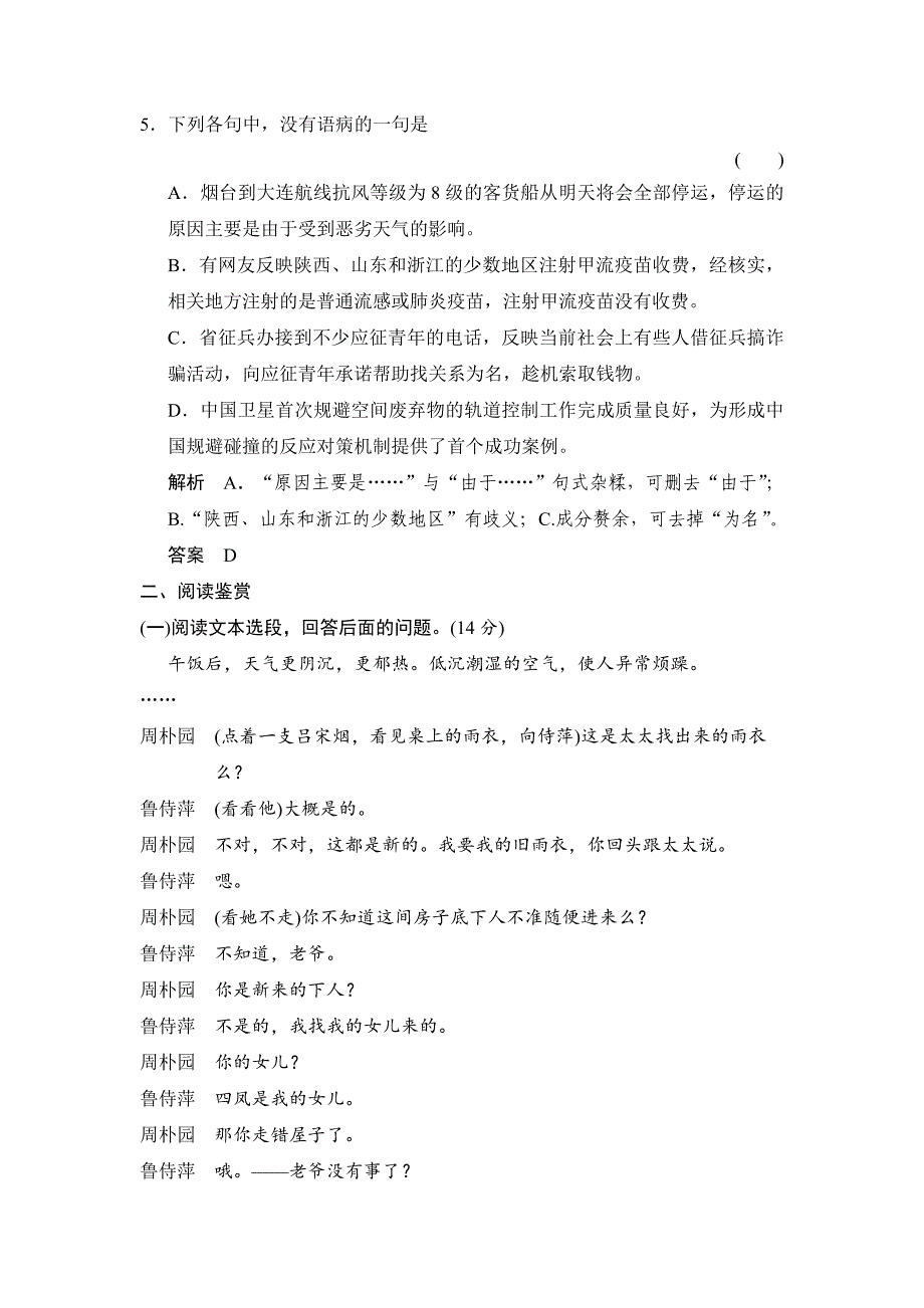 精品语文版高中语文必修四第三单元人生如舞台单元测试卷及答案_第3页