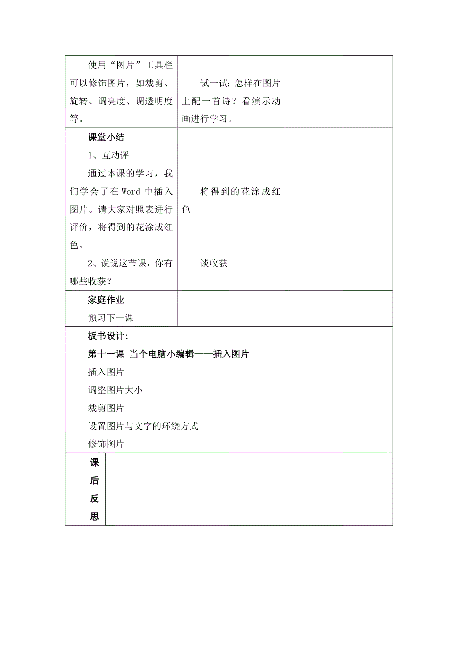 当个电脑小编辑——插入图片_第3页