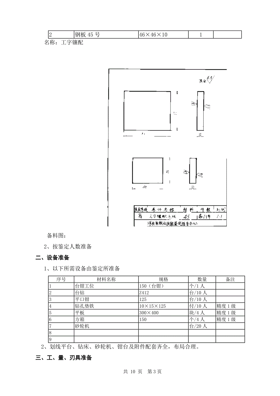 高级机修钳工技能复习资料.doc_第3页