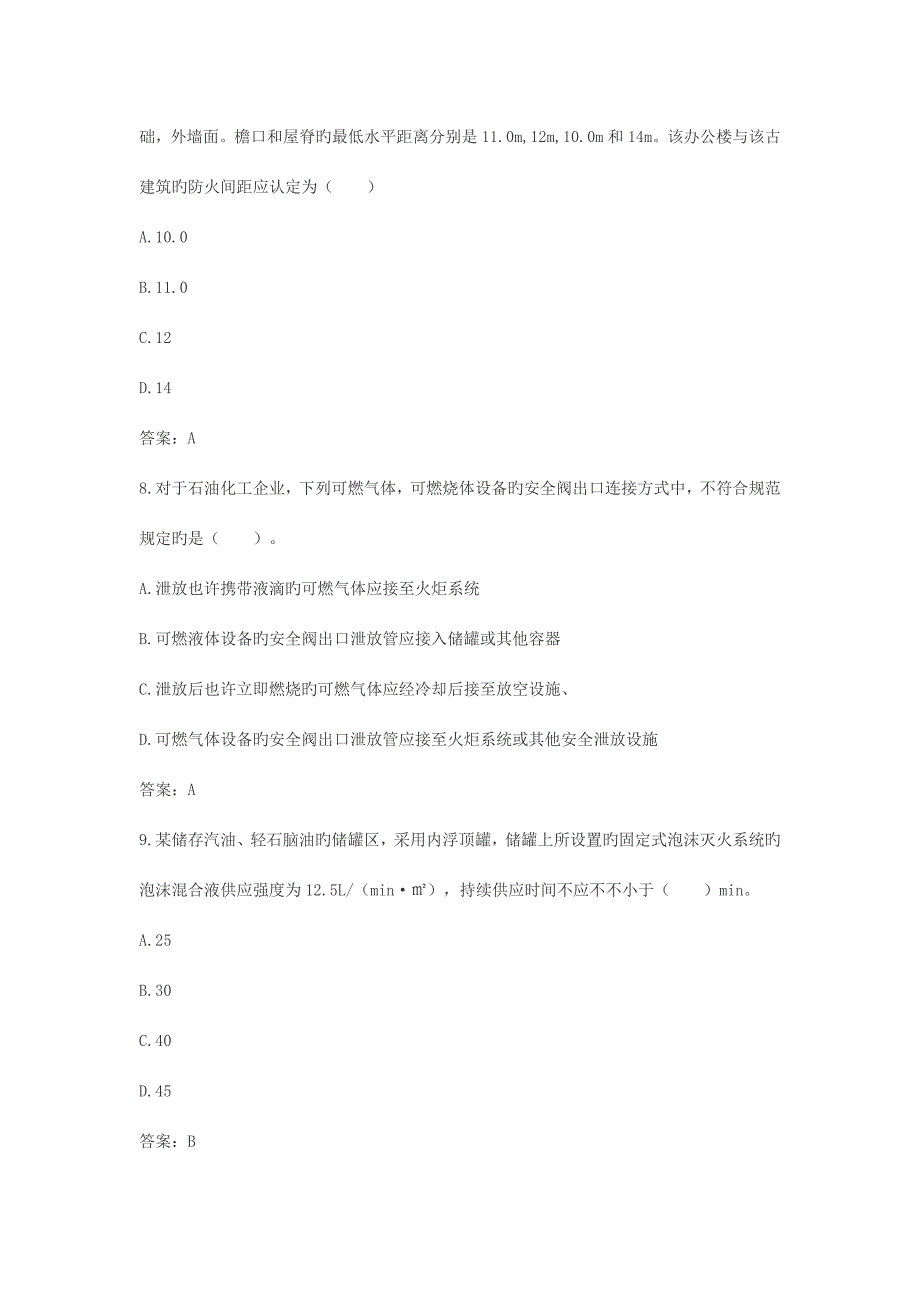 2023年一级消防工程师真题及答案.doc_第3页