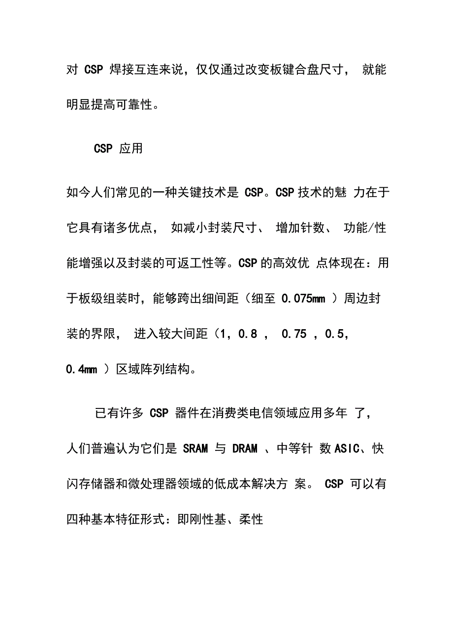 SMT最新复杂技术_第2页