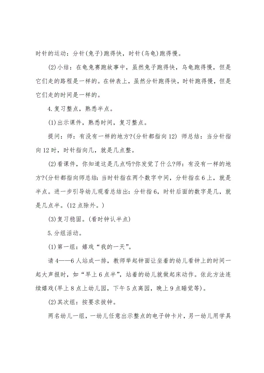 大班数学认识钟表教案反思.docx_第2页