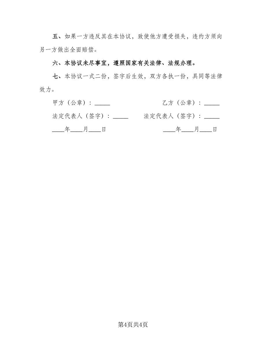 债权转让协议标准样本（2篇）.doc_第4页