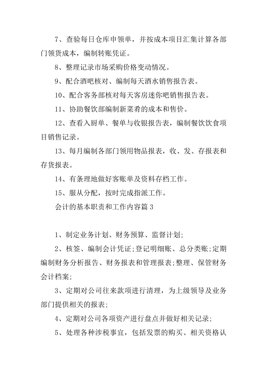 2023年会计的基本职责和工作内容10篇_第4页