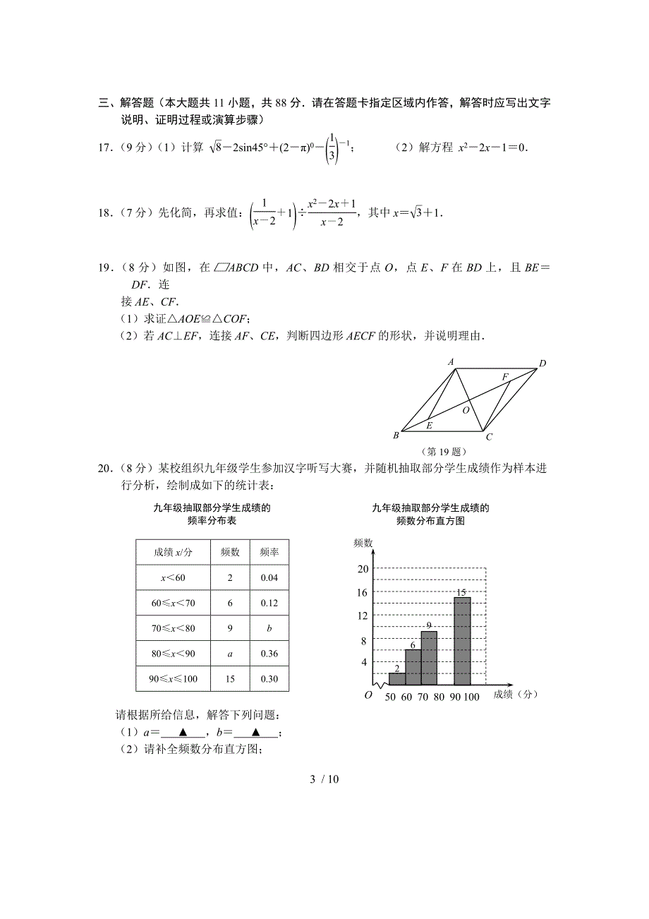 2018年南京市中考玄武区一模数学试卷及复习资料_第3页