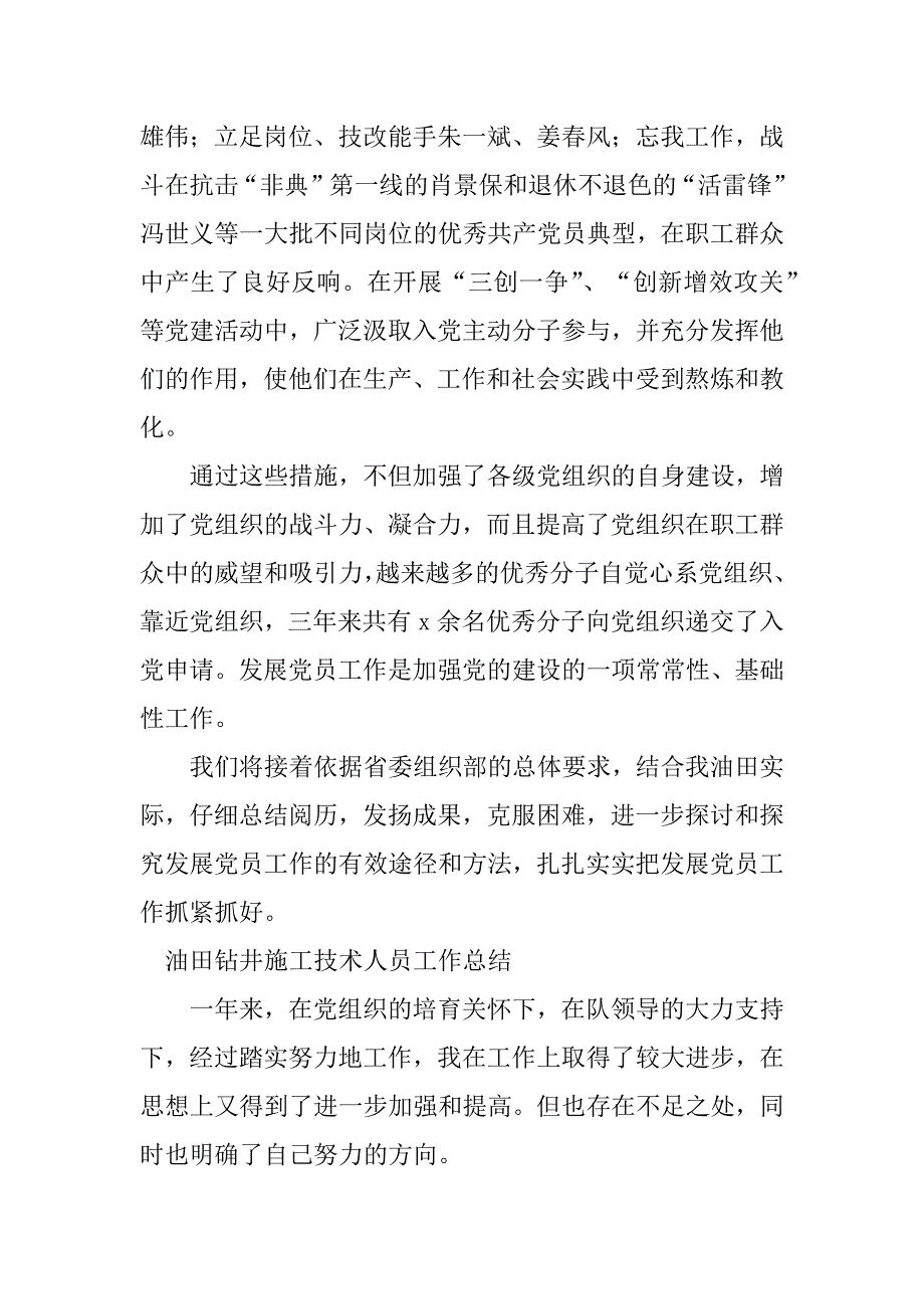 2023年油田员工工作总结（优选3篇）_第2页