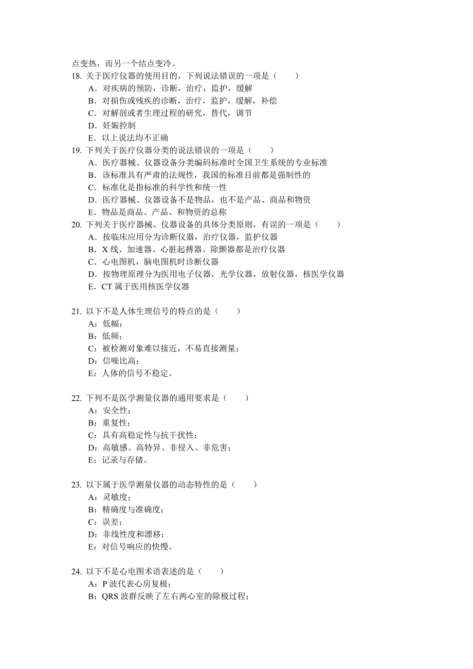 临床医学工程测试3_第4页