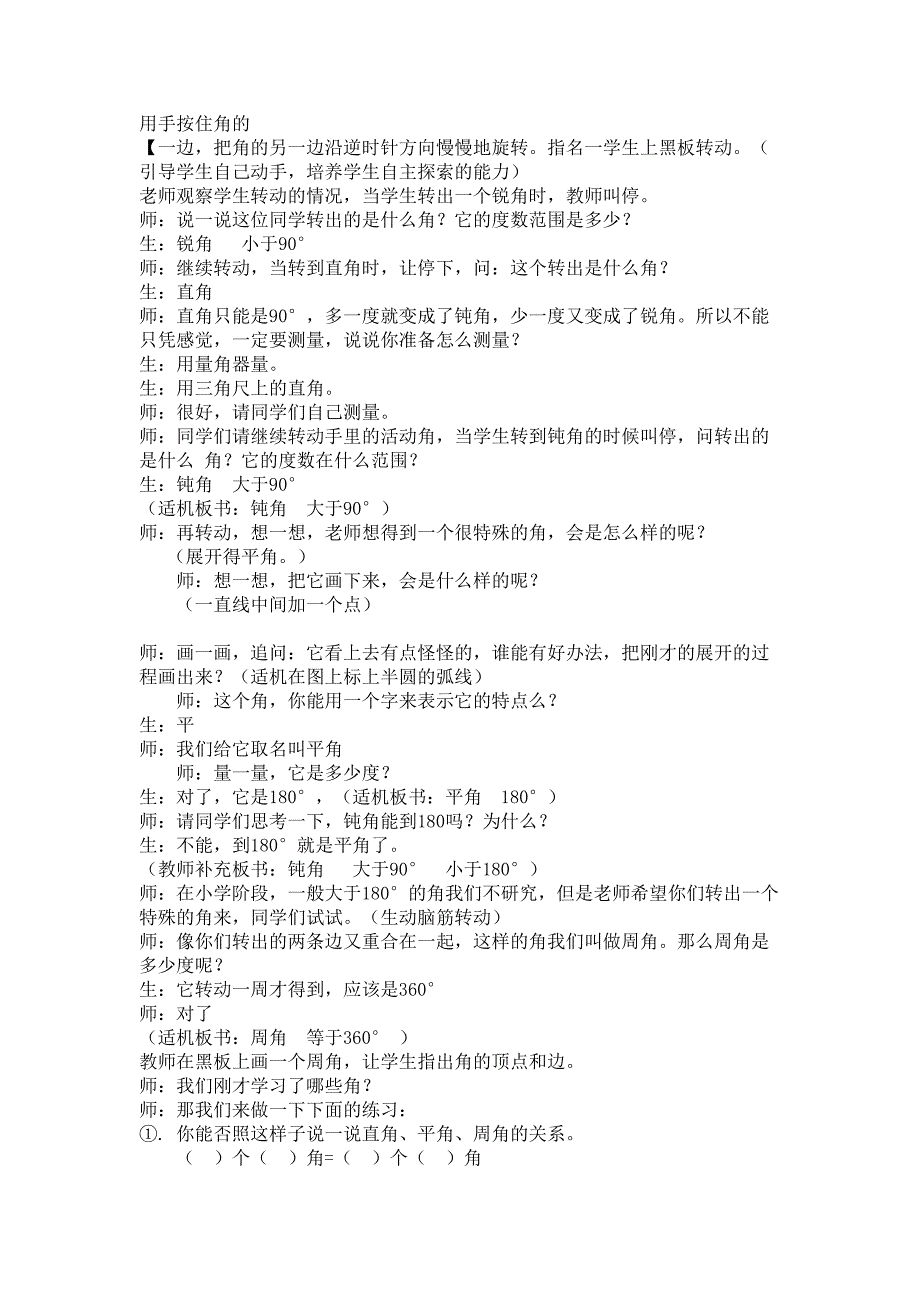 小学数学四年级上册《角的分类和画角》教学案例.doc_第2页