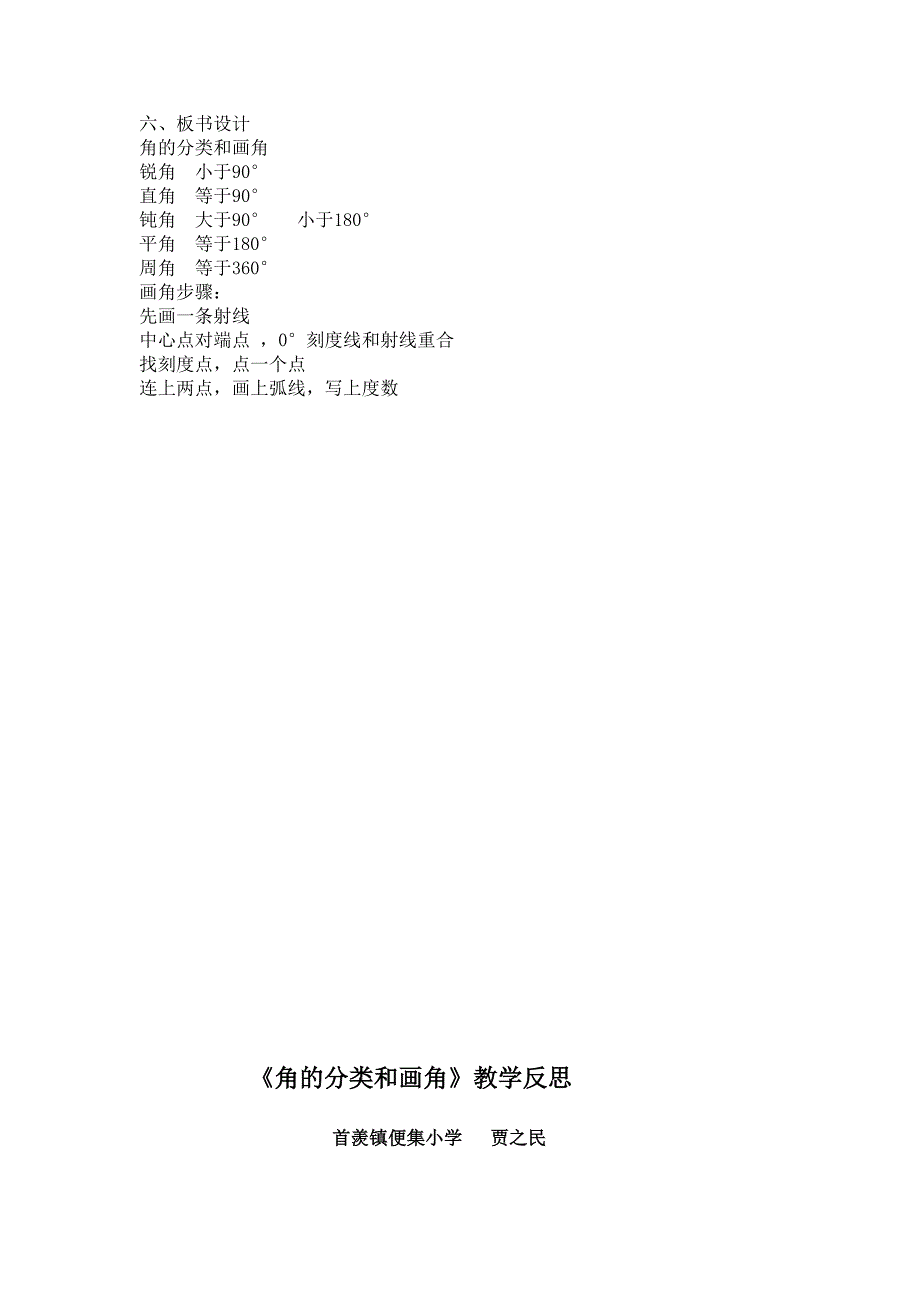 小学数学四年级上册《角的分类和画角》教学案例.doc_第4页