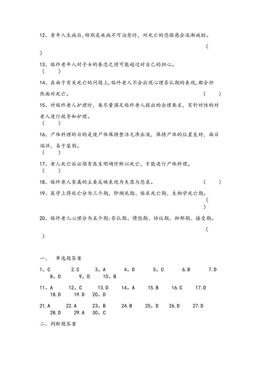 养老护理员试题及答案解析_第5页