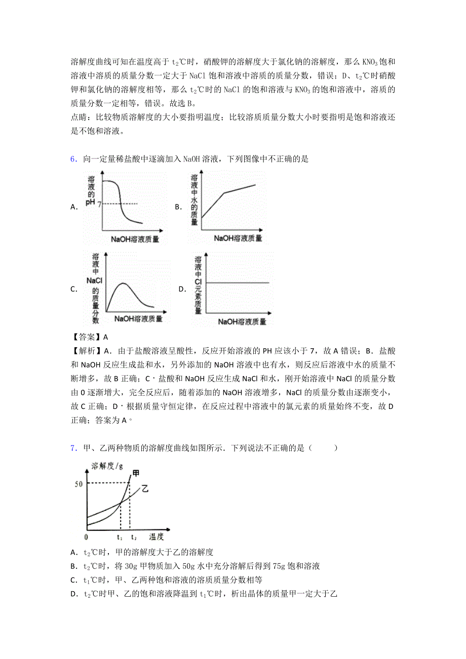 初三化学化学溶液的形成的专项培优-易错-难题练习题及详细答案.doc_第3页